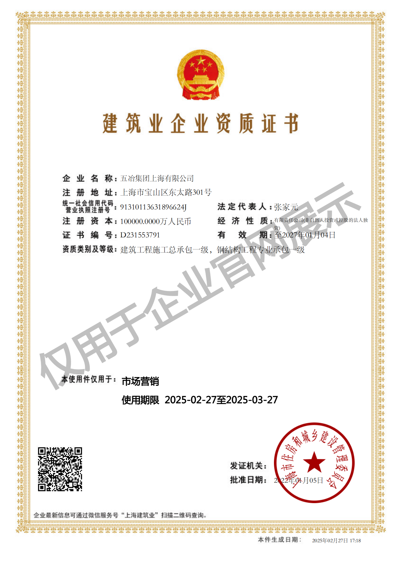 esball体育在线网站-首页,建筑业企业资质证书-20220105160026087