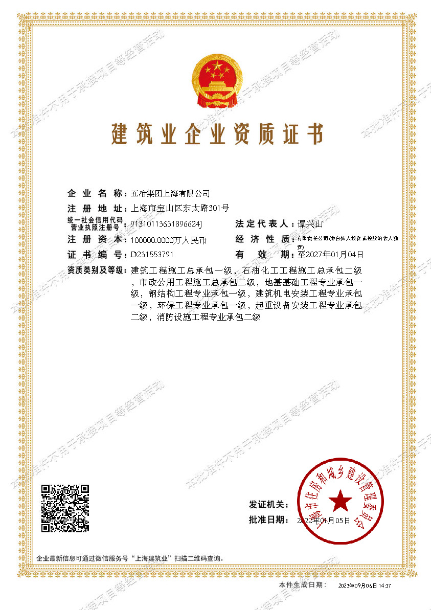 esball体育在线网站-首页,建筑业企业资质证书-20220105160026087
