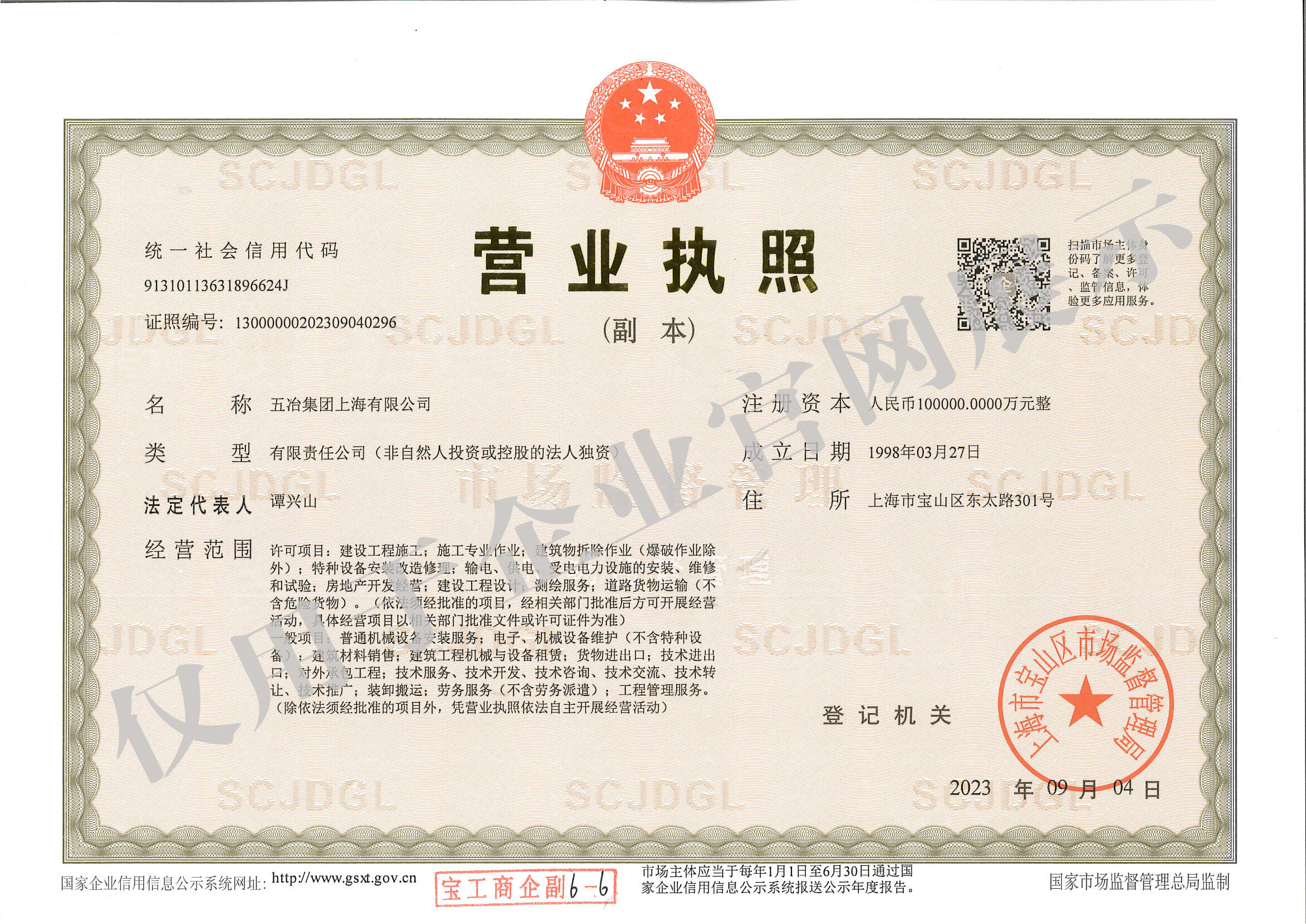 营业执照：esball体育在线网站-首页,（副本）水印